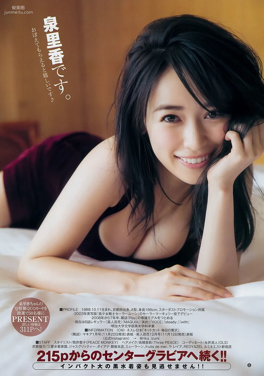 泉裡香 馬場ふみか 南りほ [Weekly Young Jump] 2016年No.52 寫真雜志 8