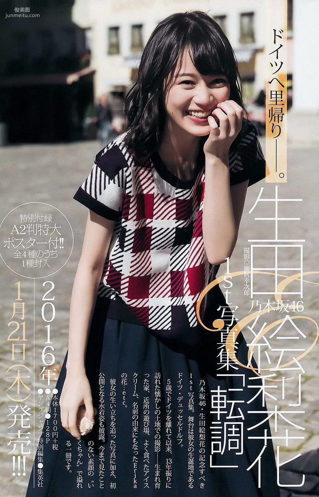 篠田麻裡子 最上もが [Weekly Young Jump] 2016年No.04-05寫真雜志 35