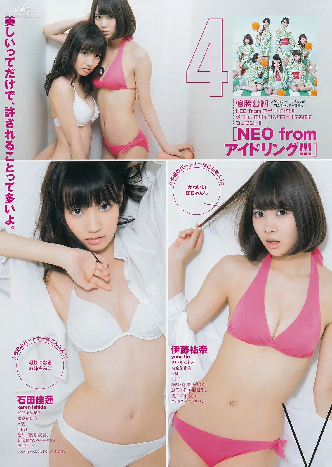 サキドル エース トーナメント《ROUND2 ～夢のアイドルタッグマッチ～》 [Weekly Young Jump] 2014年No.52 寫真雜志 6