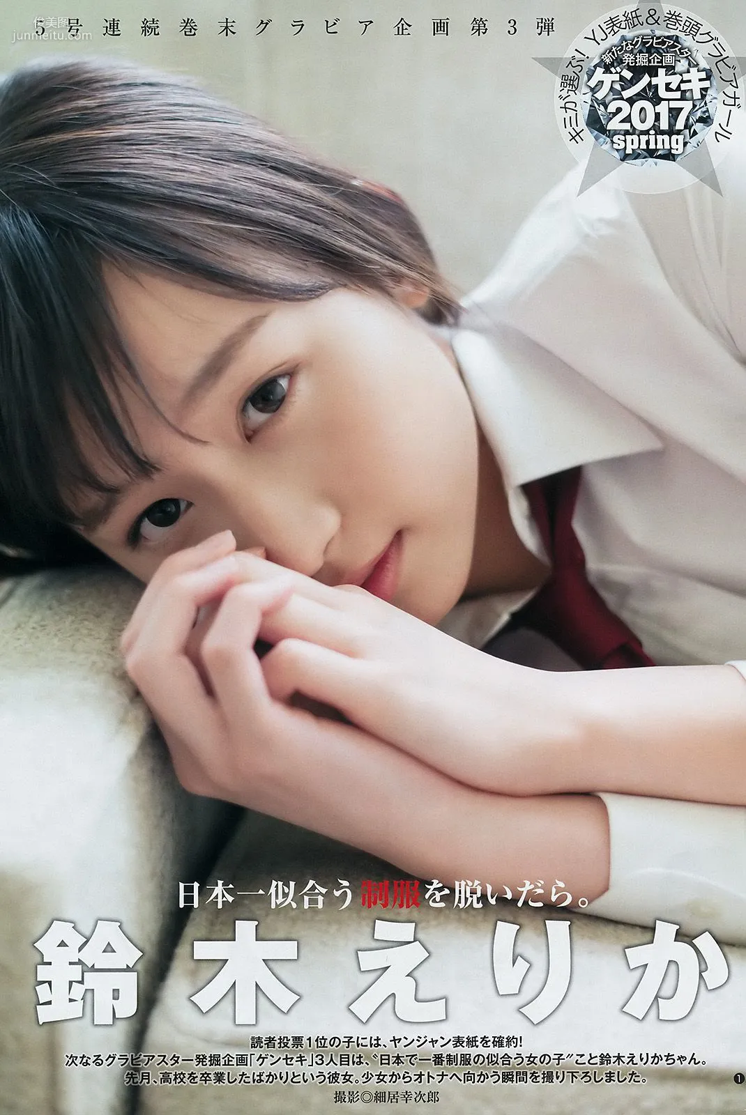 Reina Sumi, Erika Suzuki [Weekly Young Jump] 2017 No.19 Photo Magazine photo 10