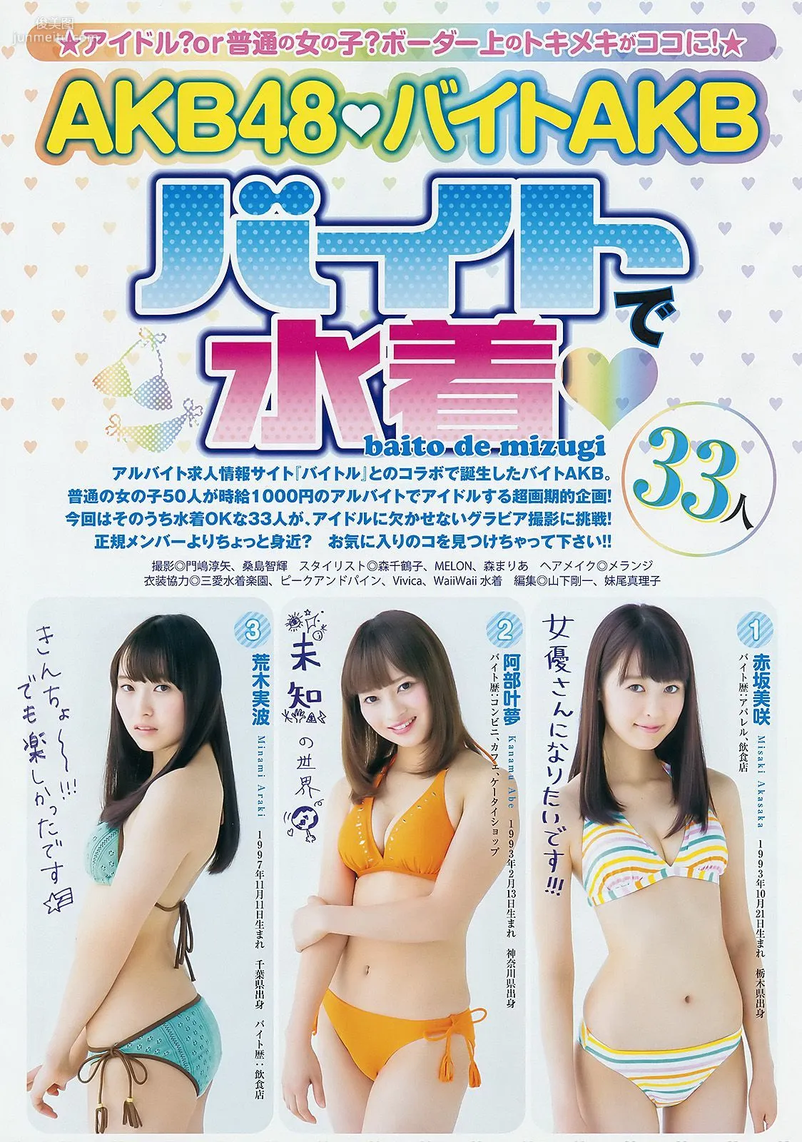 小瀨田麻由 飯豊まりえ バイトAKB [Weekly Young Jump] 2015年No.03 寫真雜志 2