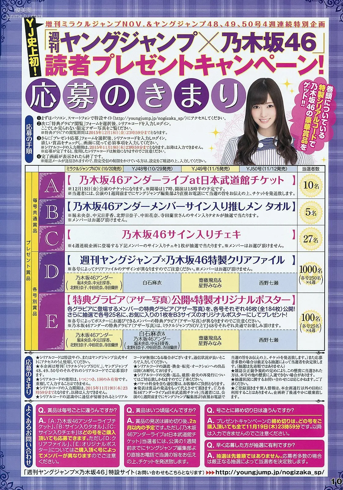 白石麻衣 乃木坂46アンダー [Weekly Young Jump] 2015年No.48 寫真雜志 8