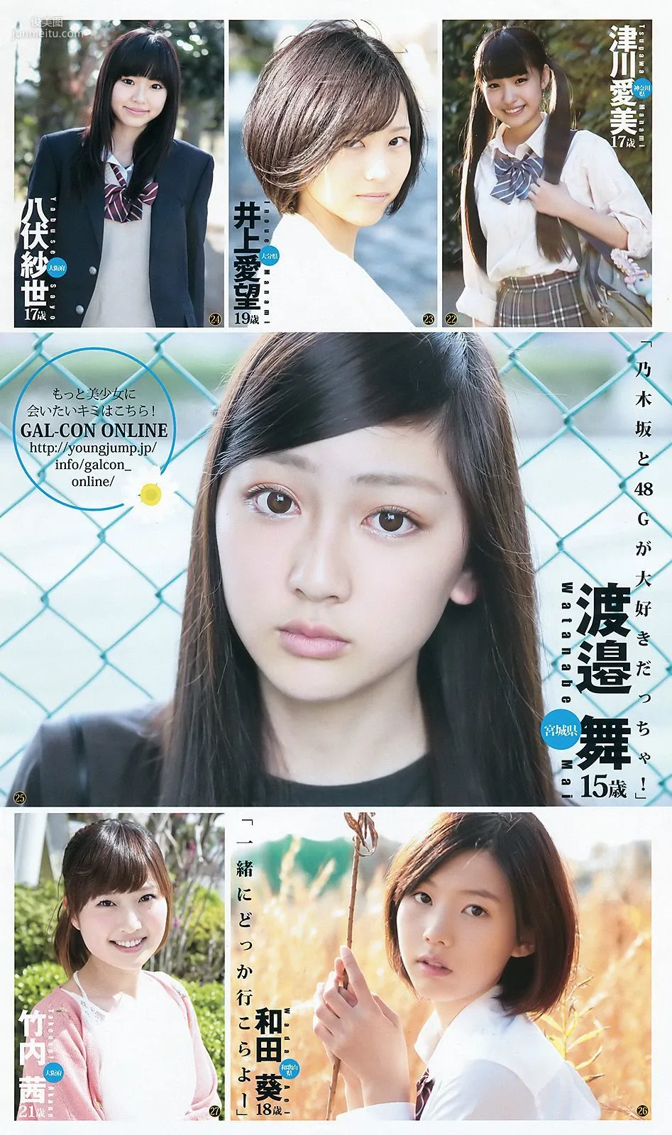 Rena Takeda National Beautiful Girl mini BOOK [Weekly Young Jump] 2016 No.37-38 Photo Magazine photo 20