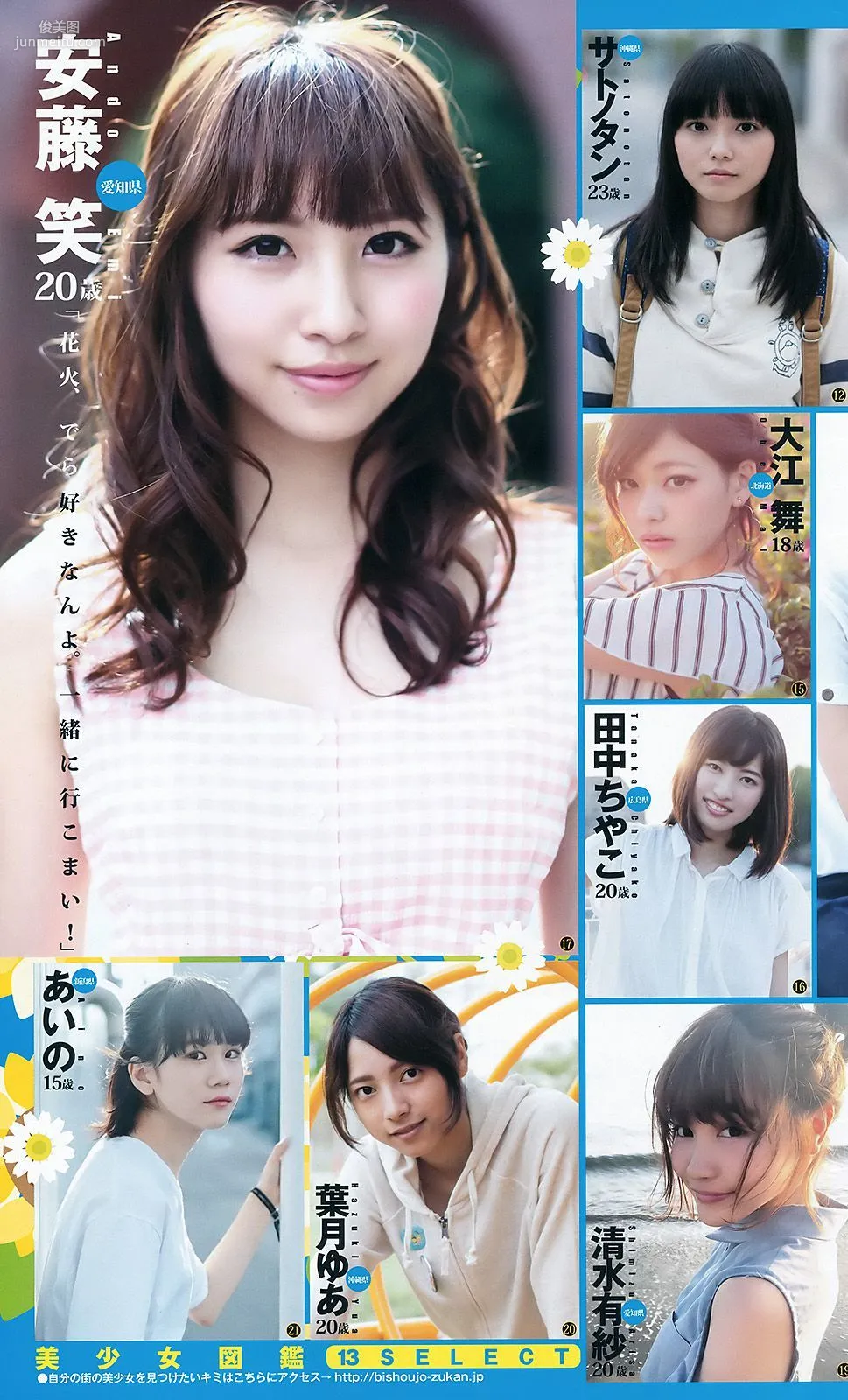 Rena Takeda National Beautiful Girl mini BOOK [Weekly Young Jump] 2016 No.37-38 Photo Magazine photo 19