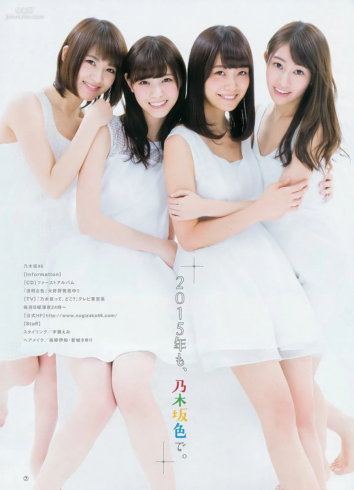 Yuko Oshima, Nogizaka46 [Weekly Young Jump] 2015 No.06-07 Photo Magazine photo 16