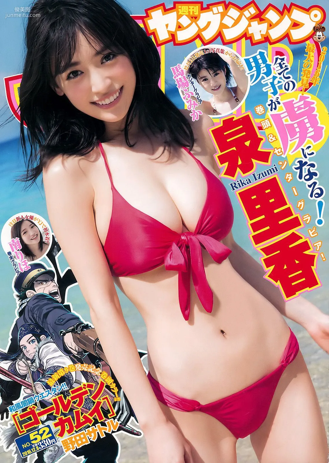 泉裡香 馬場ふみか 南りほ [Weekly Young Jump] 2016年No.52 寫真雜志 1
