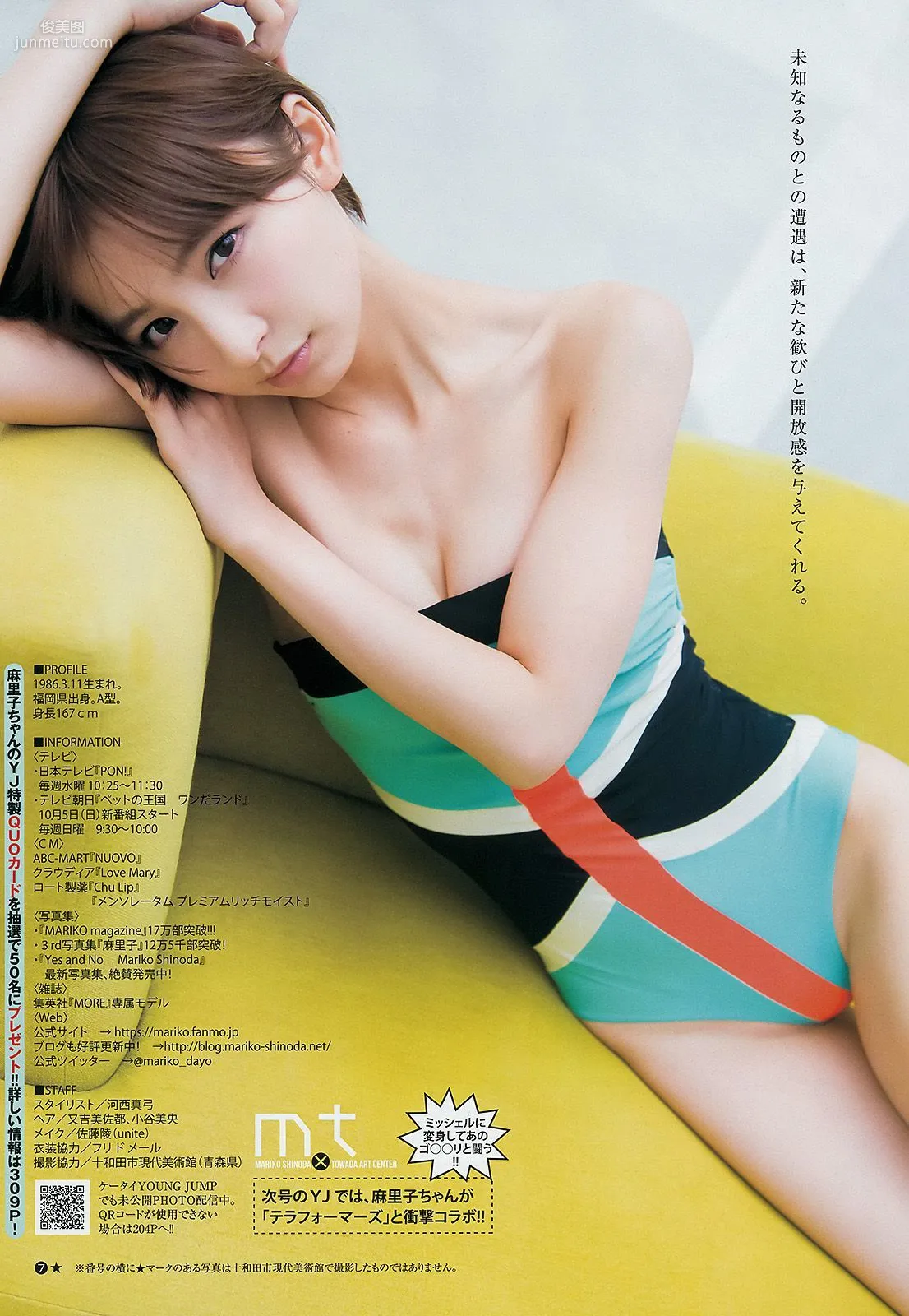 篠田麻裡子 ギャルコン2014 [Weekly Young Jump] 2014年No.43 寫真雜志 8