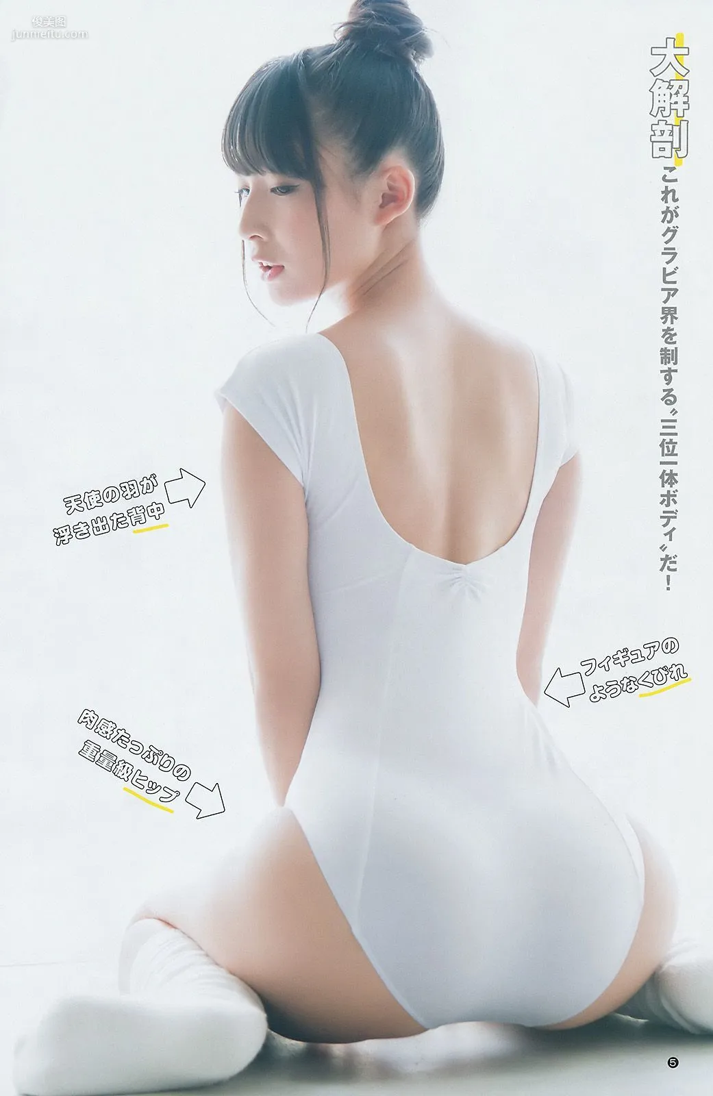 松田るか 川崎あや みうらうみ [Weekly Young Jump] 2017年No.39 寫真雜志 11