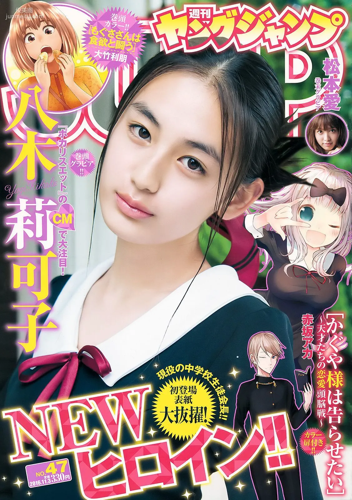八木莉可子 松本愛 [Weekly Young Jump] 2016年No.47 寫真雜志 1