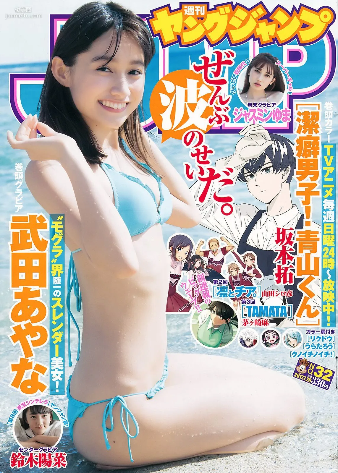 武田あやな 鈴木陽菜 ジャスミンゆま [Weekly Young Jump] 2017年No.32 寫真雜志 1