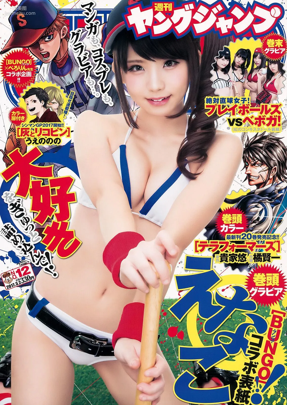 Enako [BUNGO] Support Project [Weekly Young Jump] 2017 No.12 Photo Magazine photo 1