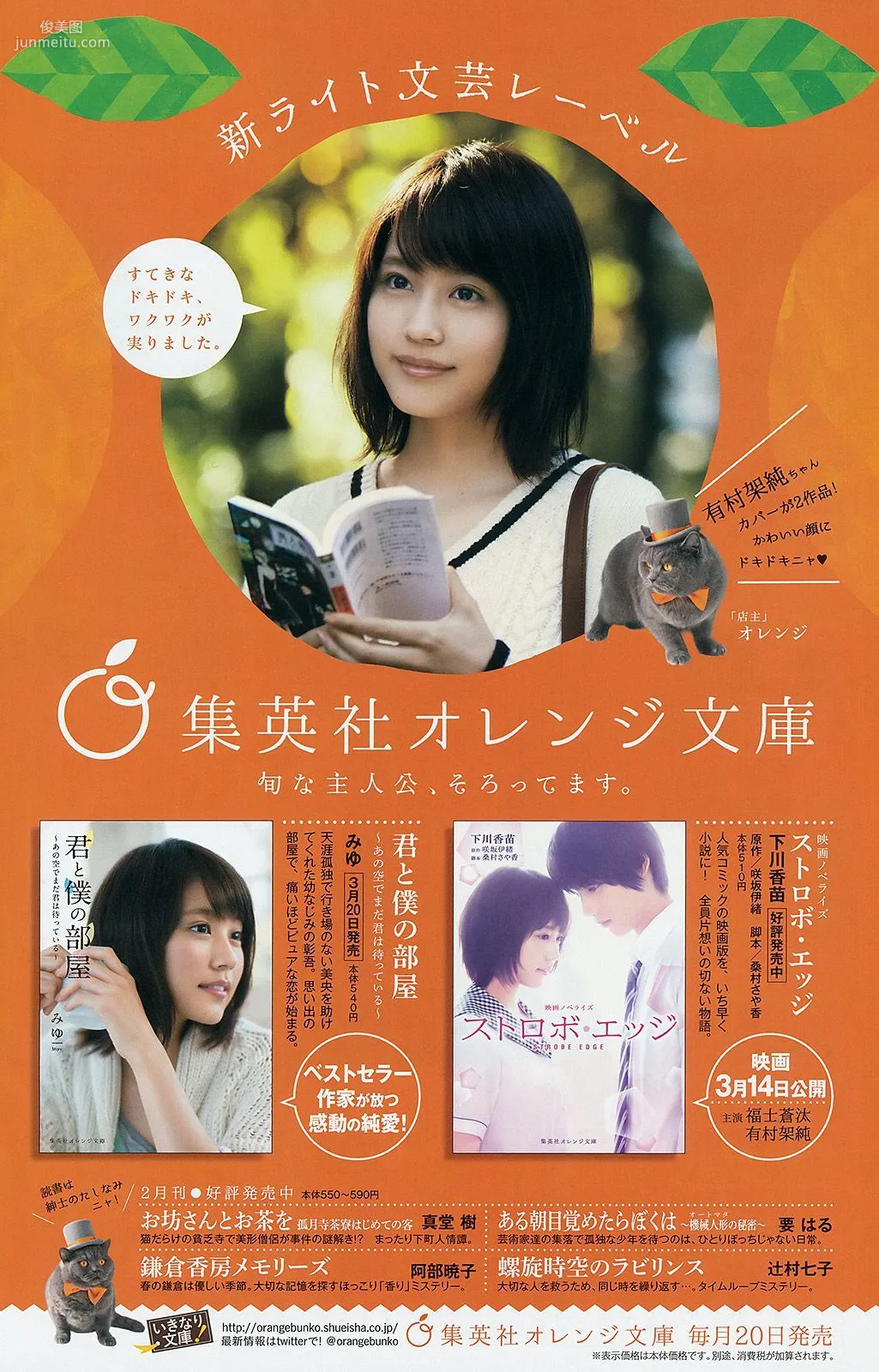 Kasumi Arimura My Favorite Town. [Weekly Young Jump] 2015 No.15 Photo Magazine photo 13