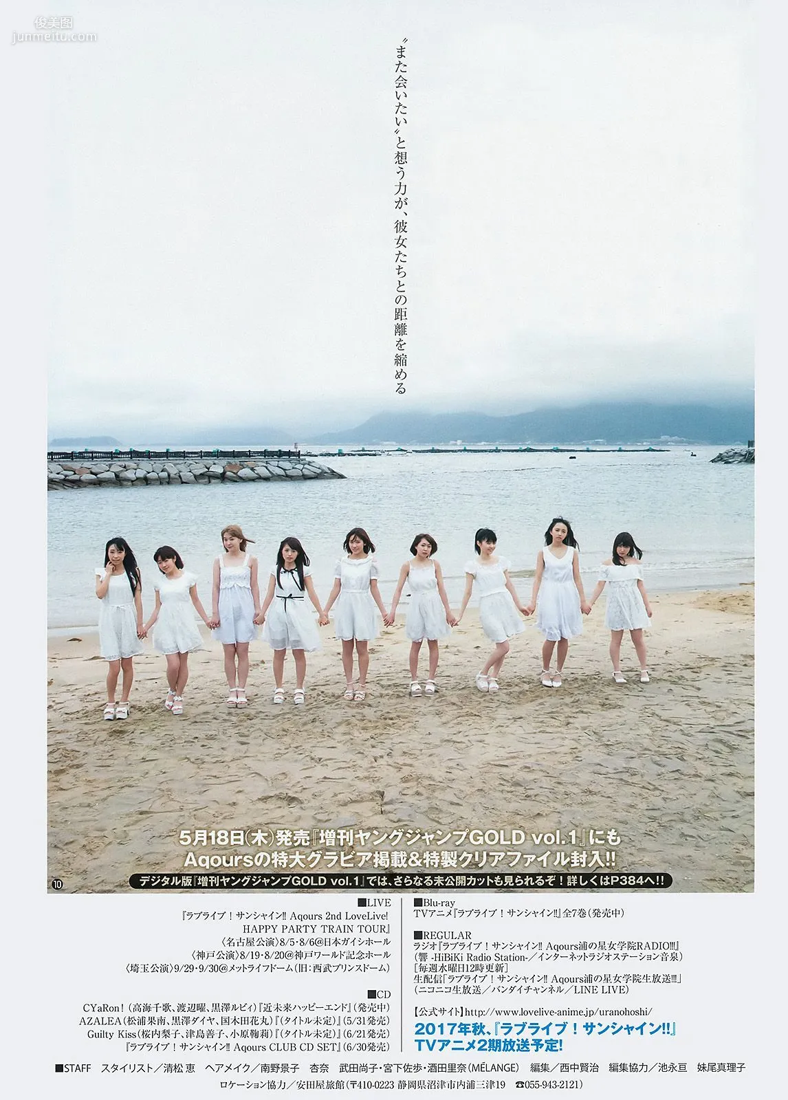 Aqours, Big News! Aqours Came to Young Jump!! [Weekly Young Jump] 2017 No.24 Photo Magazine photo 13