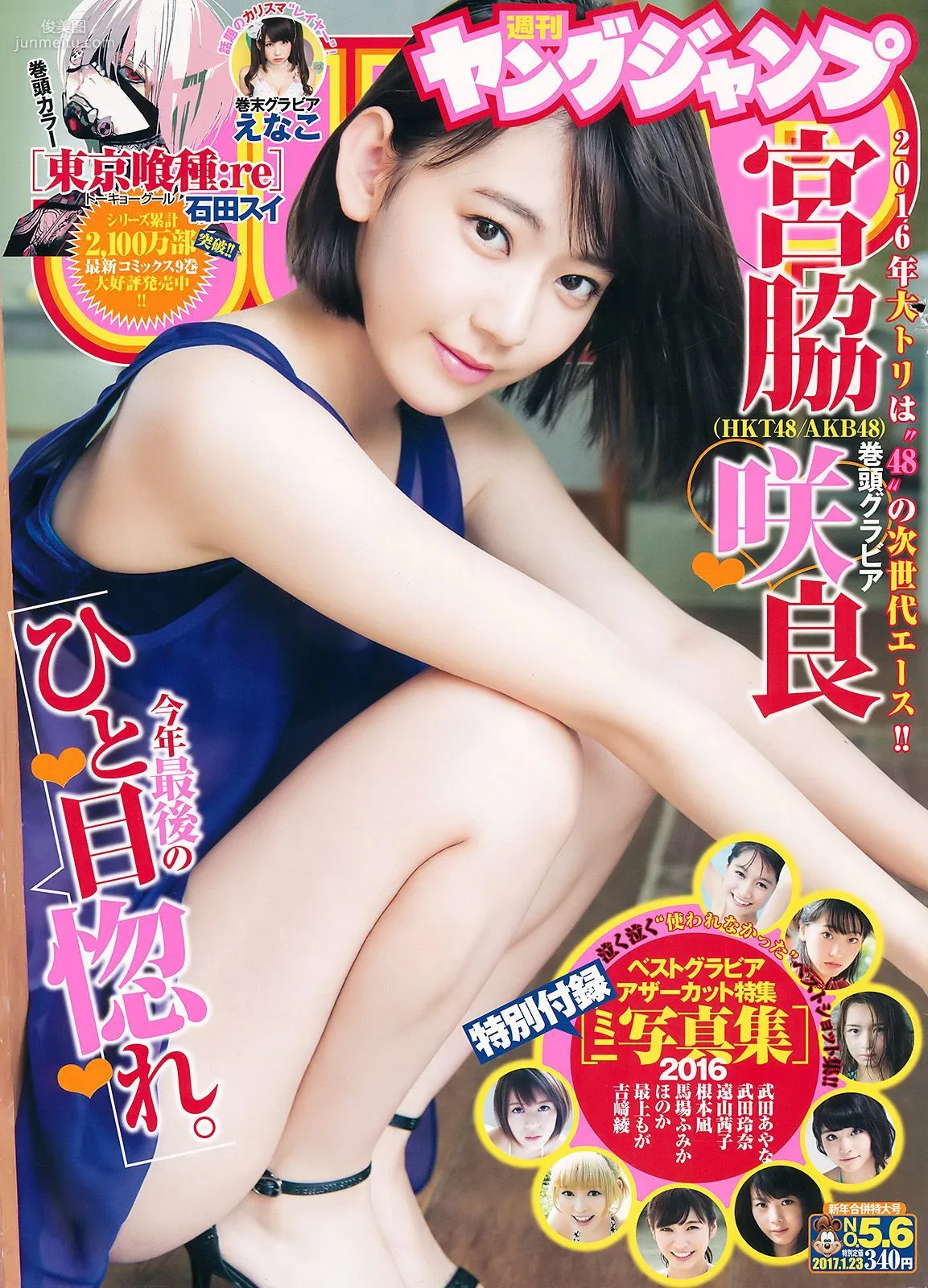宮脇咲良 えなこ [Weekly Young Jump] 2017年No.05-06 寫真雜志 1