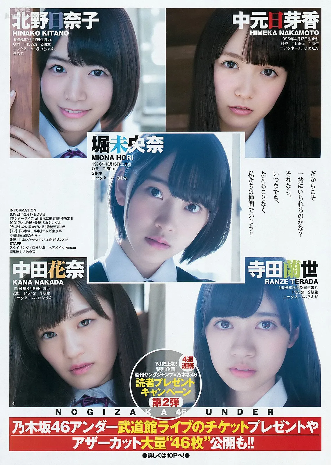 白石麻衣 乃木坂46アンダー [Weekly Young Jump] 2015年No.48 寫真雜志 14