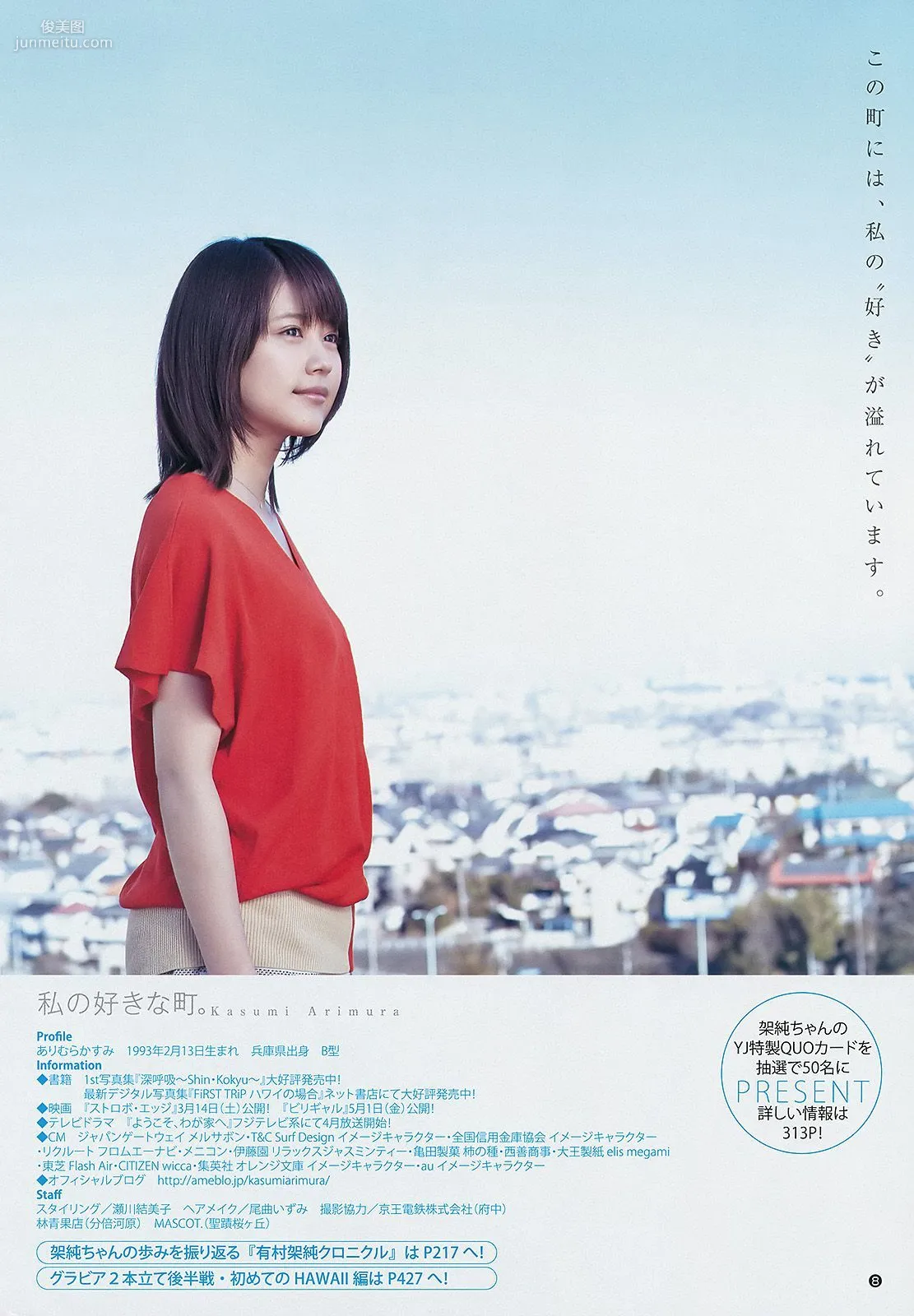 Kasumi Arimura My Favorite Town. [Weekly Young Jump] 2015 No.15 Photo Magazine photo 9