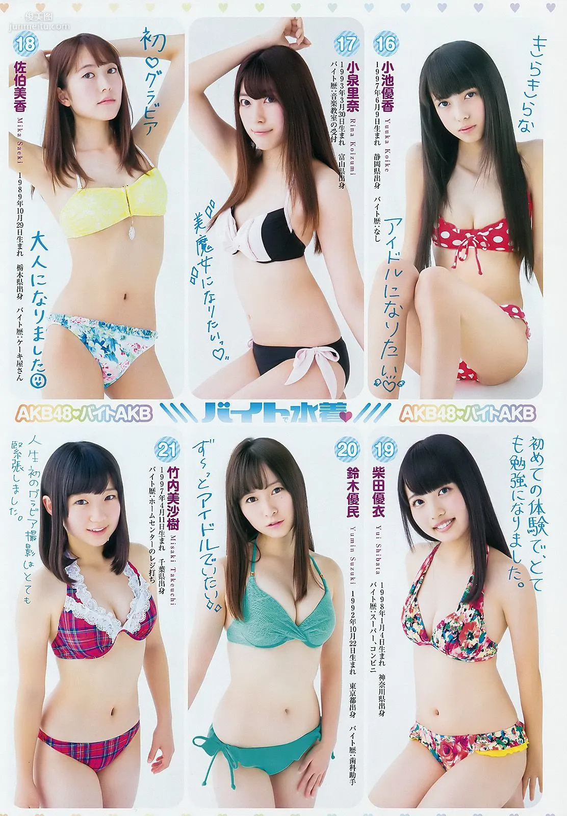小瀨田麻由 飯豊まりえ バイトAKB [Weekly Young Jump] 2015年No.03 寫真雜志 5