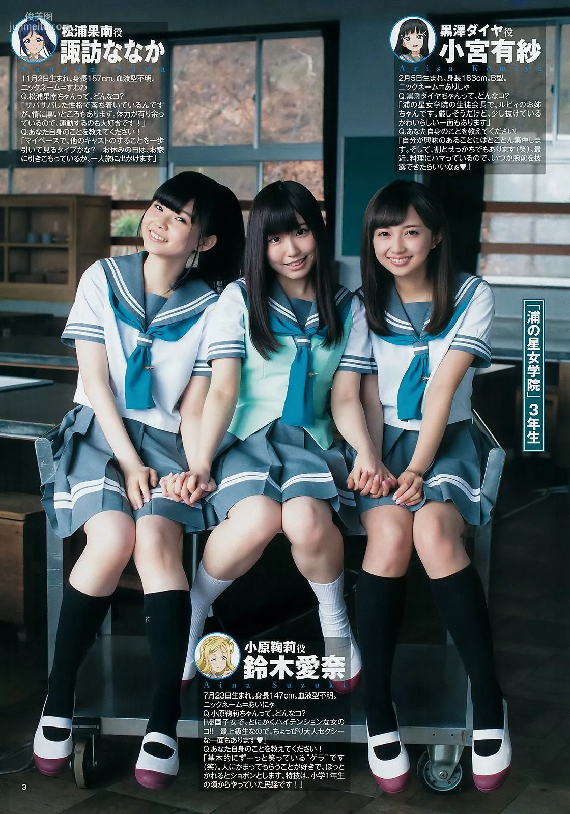 Aqours, Big News! Aqours Came to Young Jump!! [Weekly Young Jump] 2017 No.24 Photo Magazine photo 5