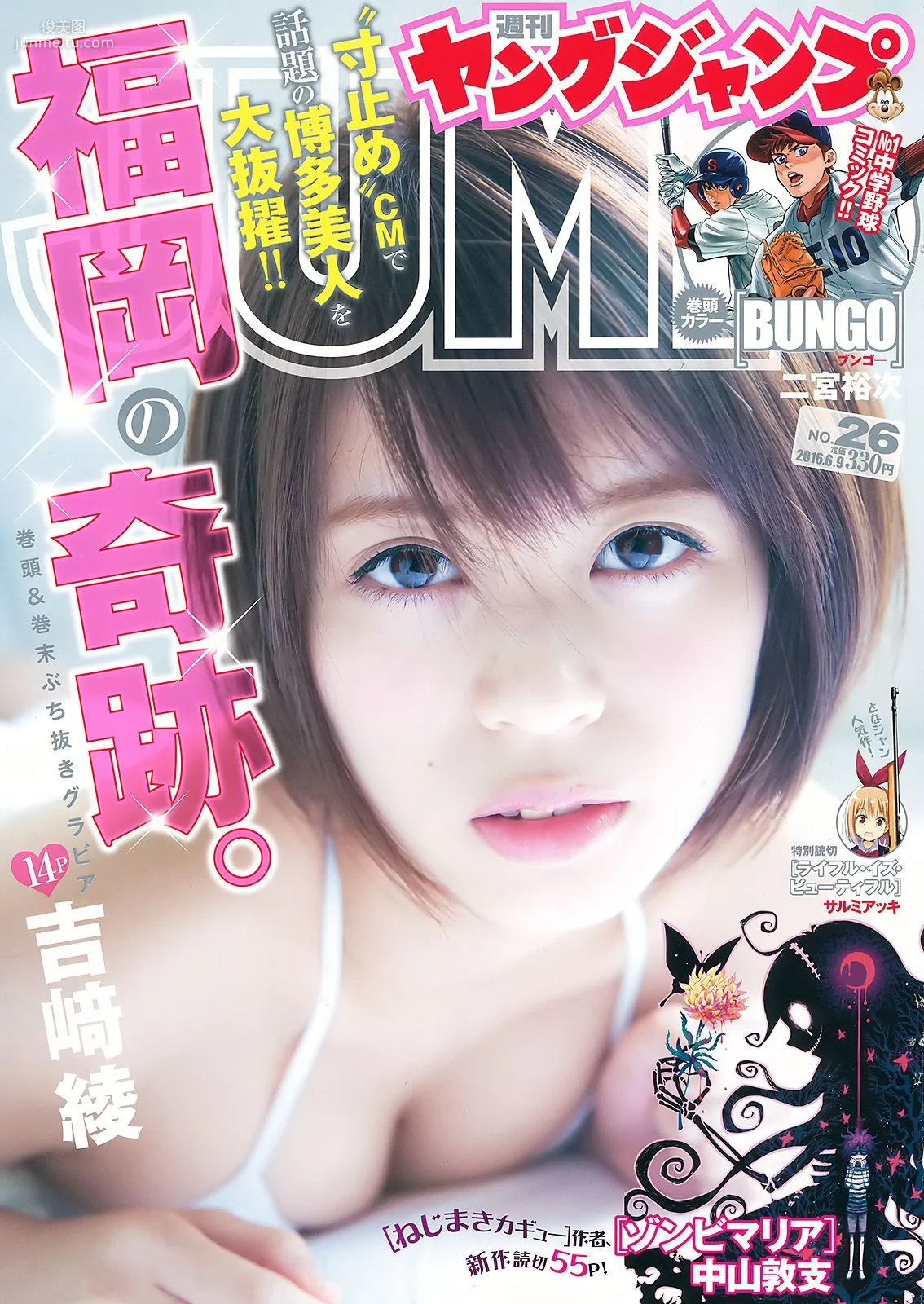 吉﨑綾《福岡の奇跡》 [Weekly Young Jump] 2016年No.26 寫真雜志 1
