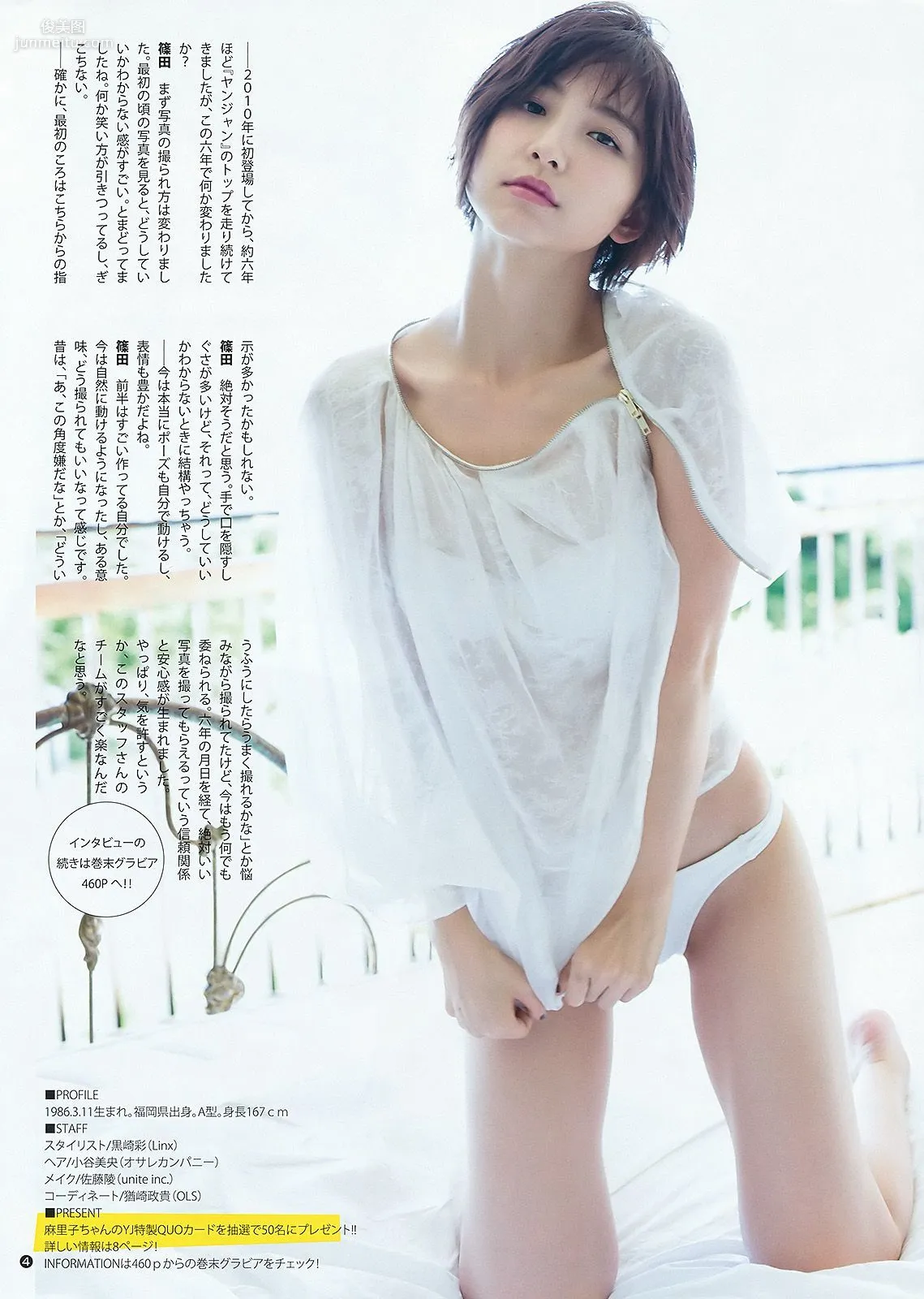 篠田麻裡子 最上もが [Weekly Young Jump] 2016年No.04-05寫真雜志 5