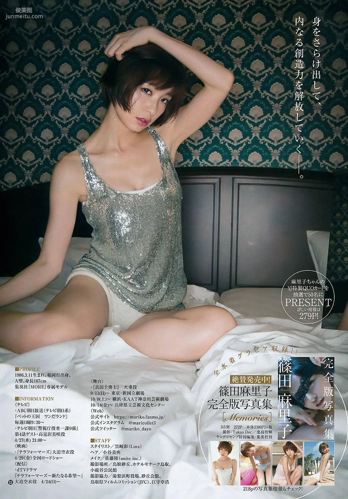 篠田麻裡子 加藤裡保菜 [Weekly Young Jump] 2016年No.21 寫真雜志 8