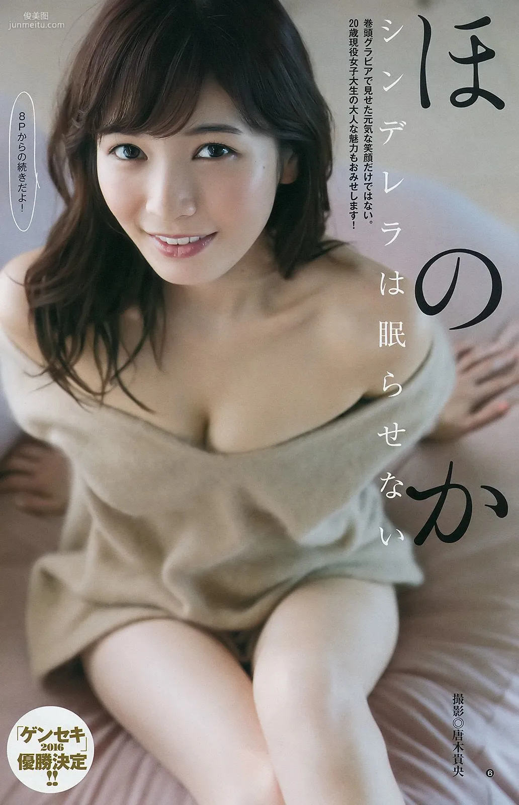 ほのか 大園桃子 [Weekly Young Jump] 2017年No.01 寫真雜志 7
