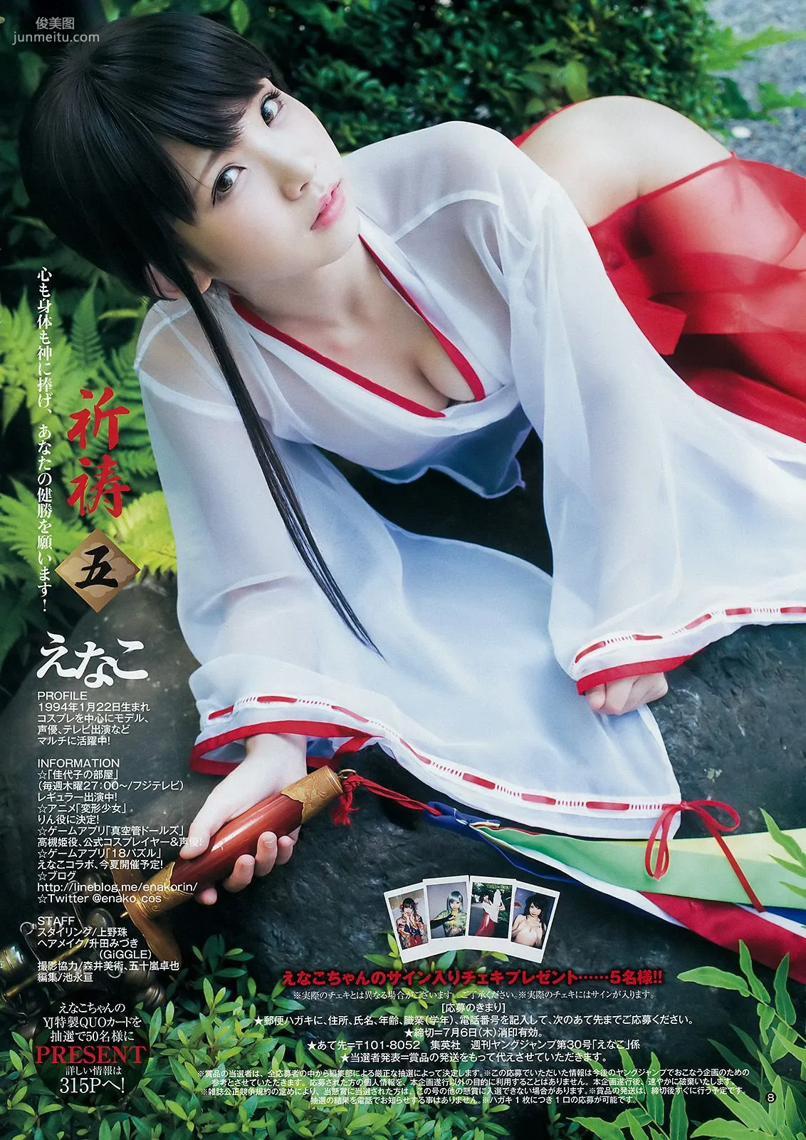 えなこ 小日向結衣 加藤裡保菜 [Weekly Young Jump] 2017年No.30 寫真雜志 7