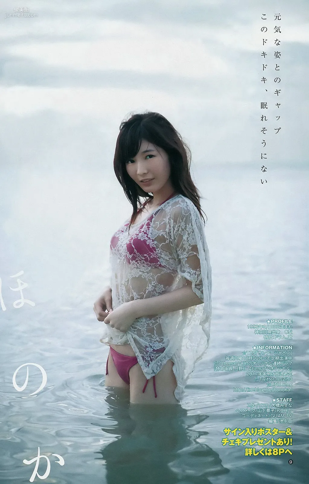 ほのか 大園桃子 [Weekly Young Jump] 2017年No.01 寫真雜志 9