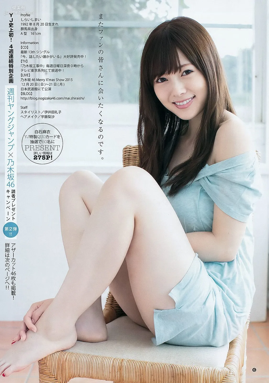 白石麻衣 乃木坂46アンダー [Weekly Young Jump] 2015年No.48 寫真雜志 7