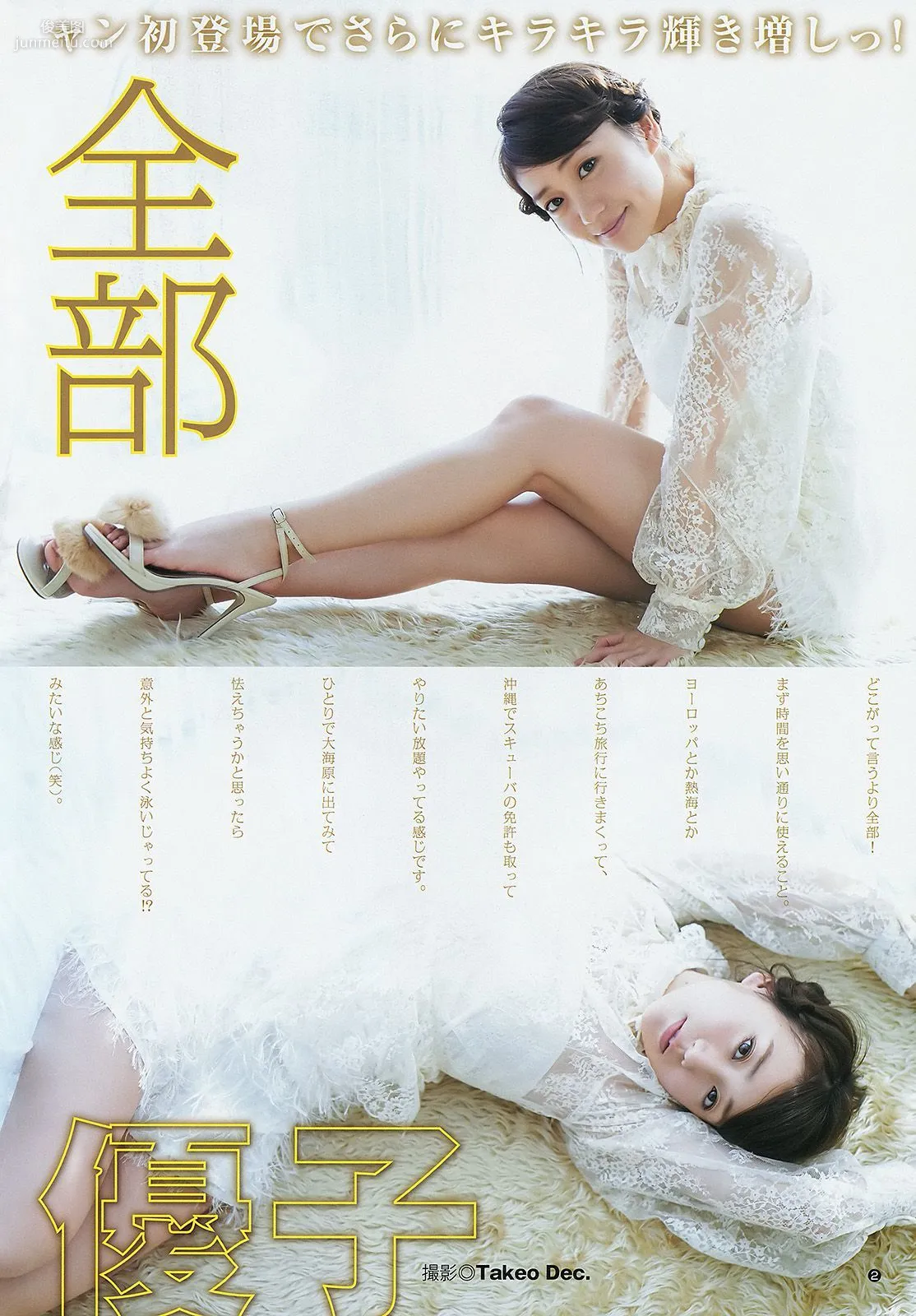 Yuko Oshima, Nogizaka46 [Weekly Young Jump] 2015 No.06-07 Photo Magazine photo 3