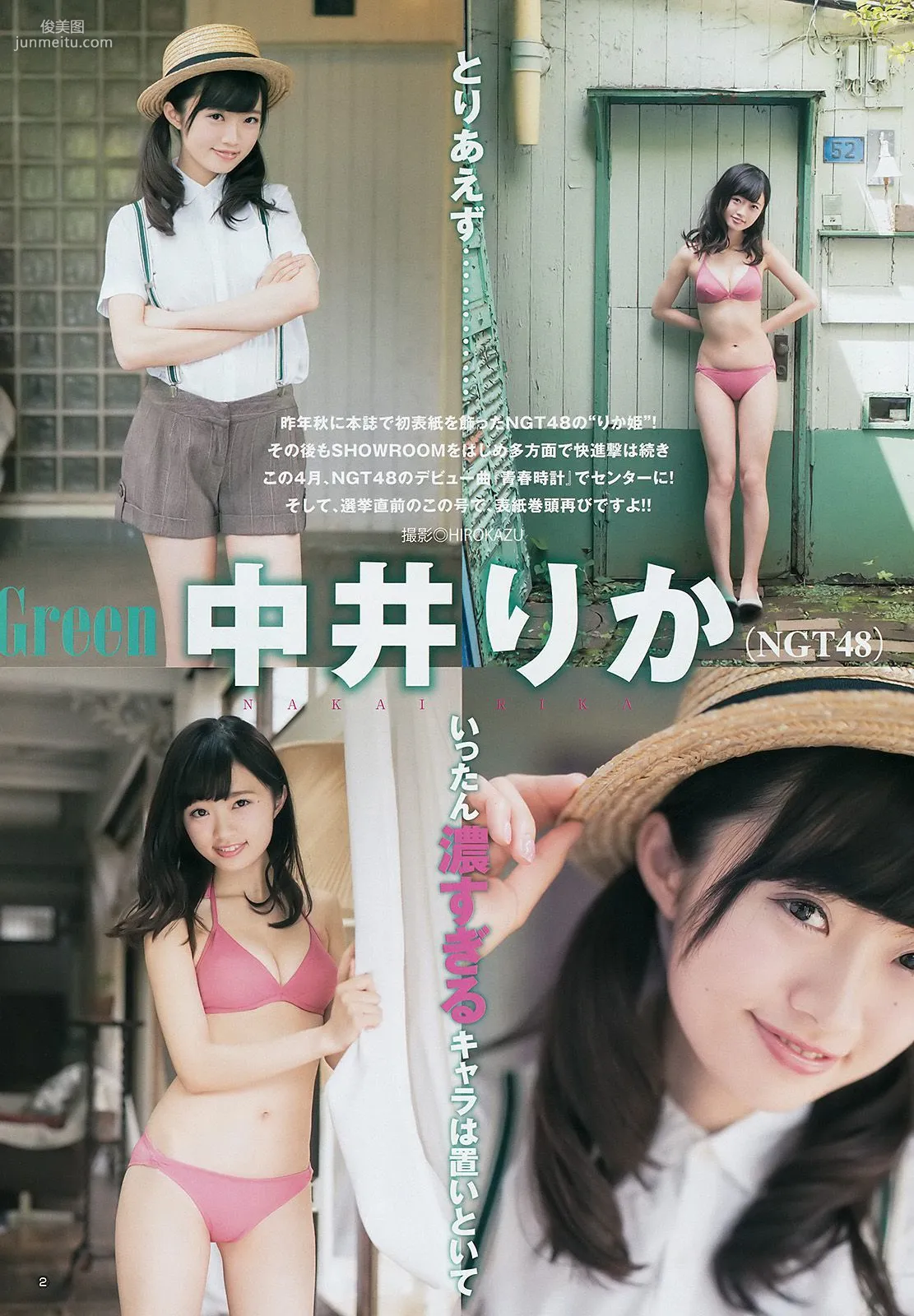 Rika Nakai, Narumi Kuranoo [Weekly Young Jump] 2017 No.29, Photo Magazine photo 3