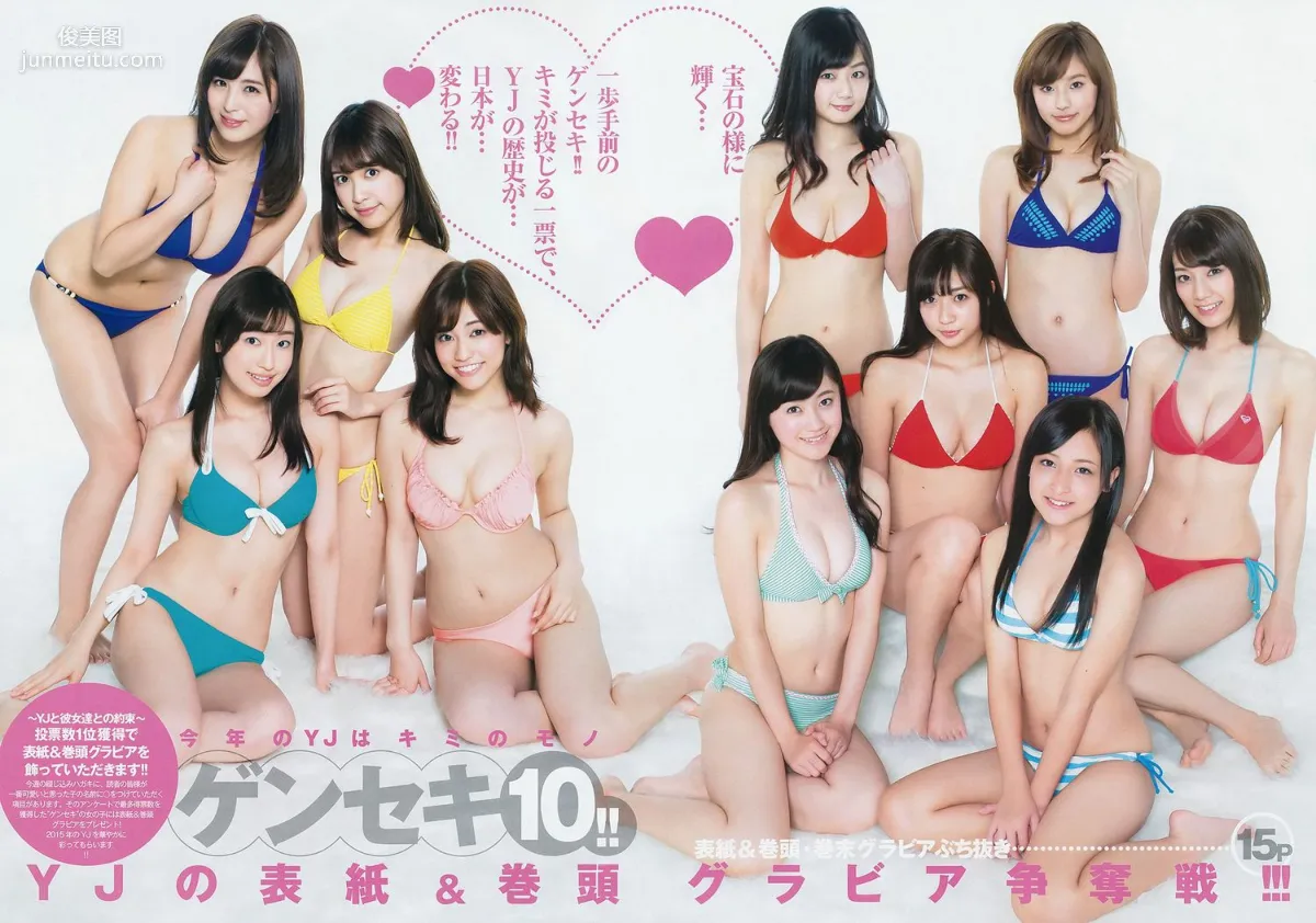 Reader Vote Project Genseki 10!! This Year's YJ Is Yours [Weekly Young Jump] 2015 No.11 Photo Magazine photo 3
