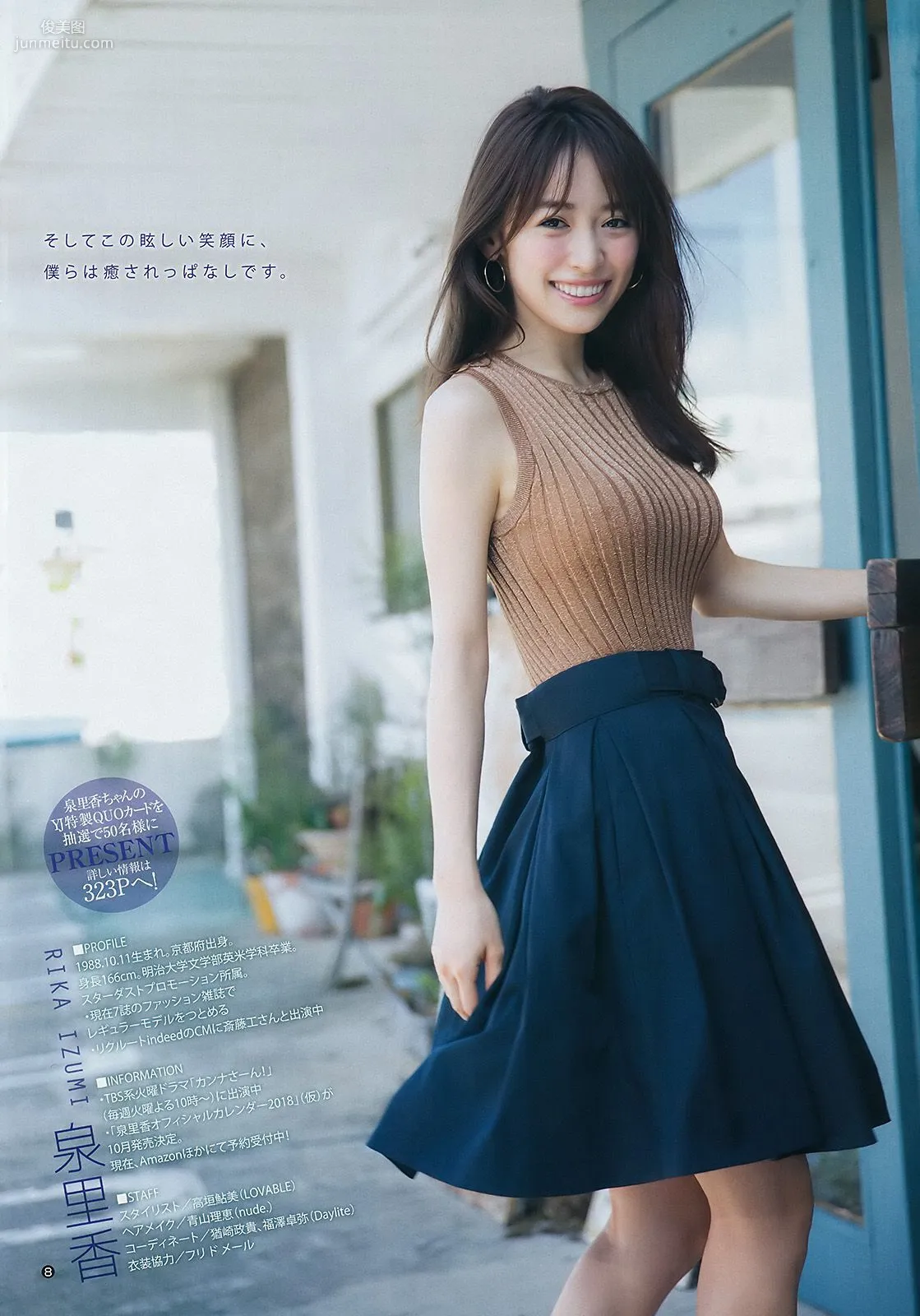 泉裡香 ジャスミンゆま [Weekly Young Jump] 2017年No.40 寫真雜志 7