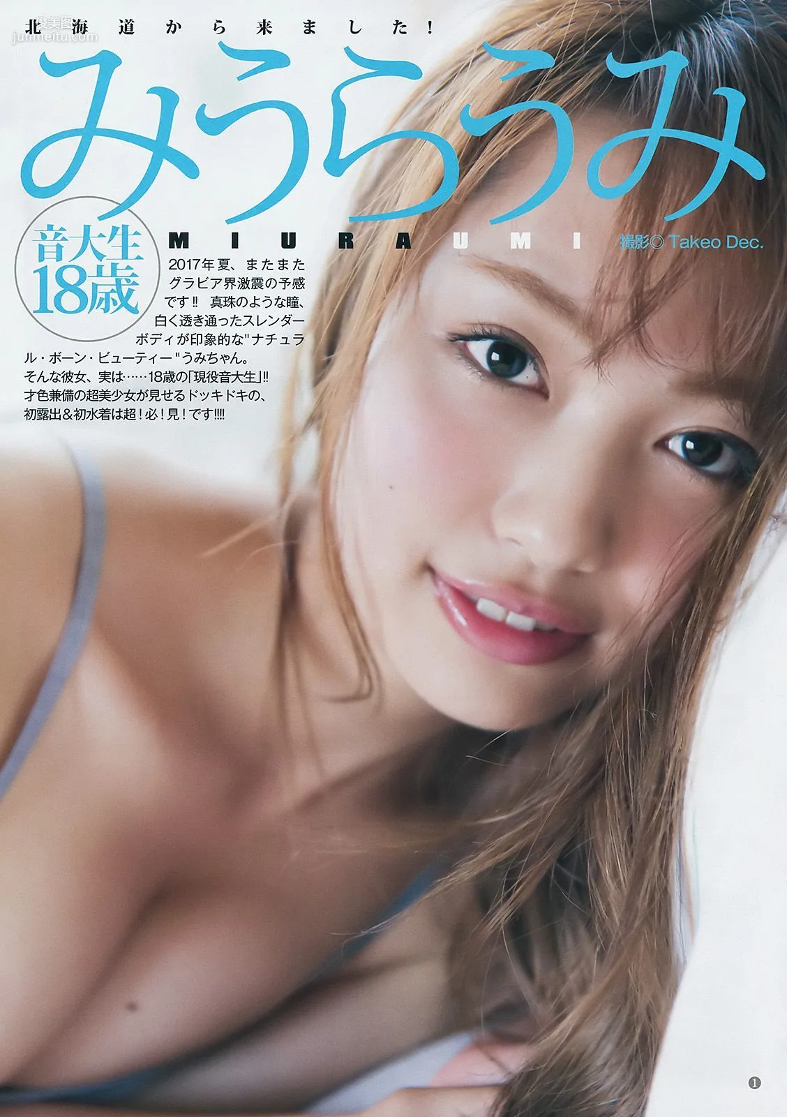 松田るか 川崎あや みうらうみ [Weekly Young Jump] 2017年No.39 寫真雜志 14