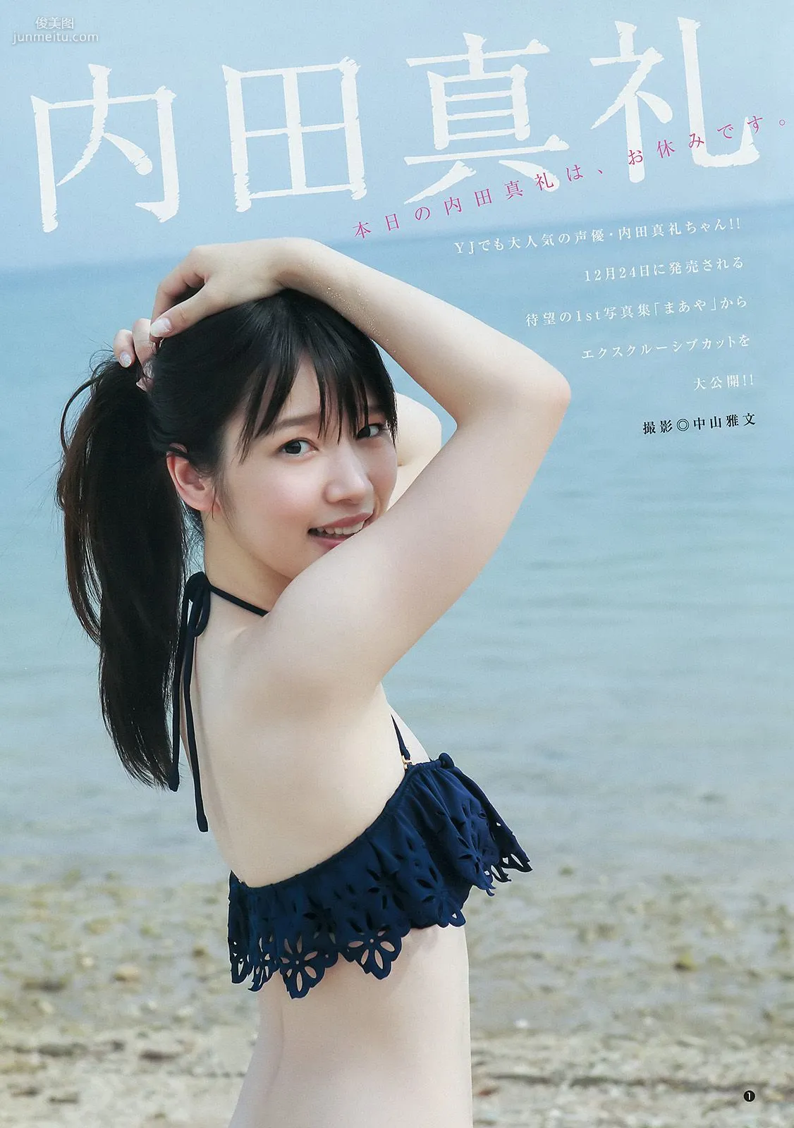 本田翼 内田真禮 [Weekly Young Jump] 2015年No.02 寫真雜志 10