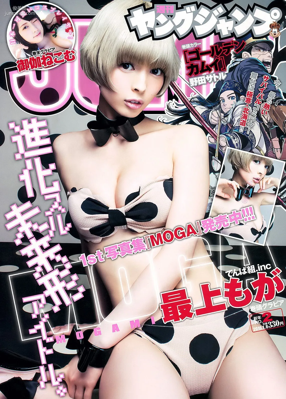 最上もが 御伽ねこむ [Weekly Young Jump] 2016年No.02 写真杂志1