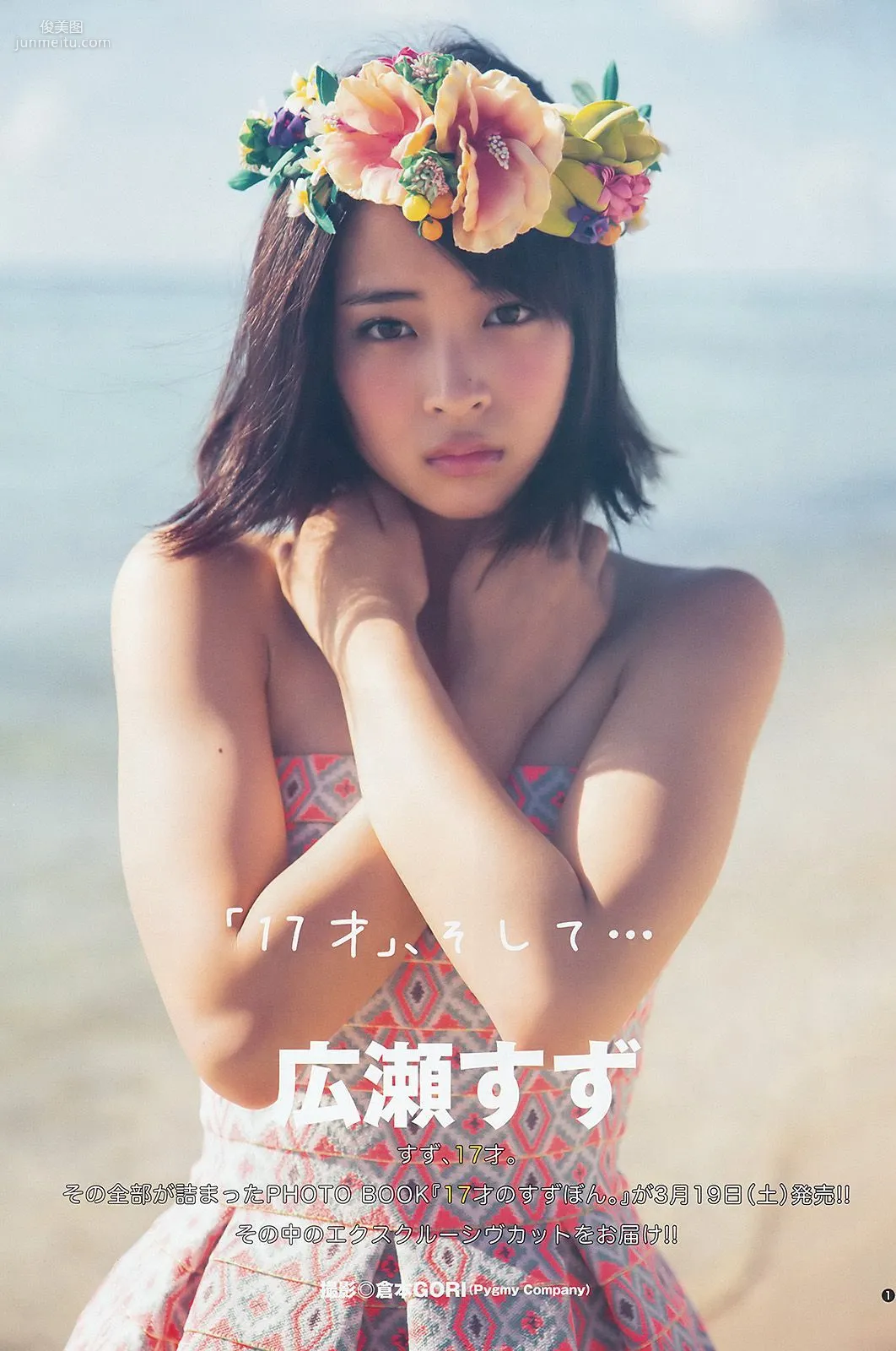 深川麻衣 広瀬すず [Weekly Young Jump] 2016年No.16 寫真雜志 10