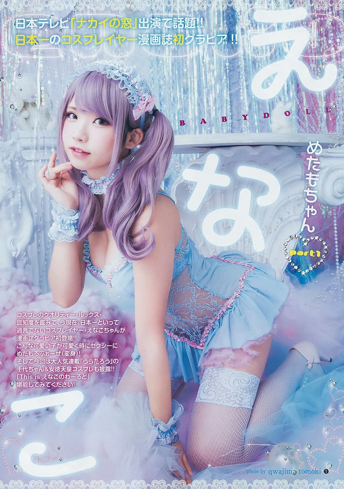 宮脇咲良 えなこ [Weekly Young Jump] 2017年No.05-06 寫真雜志 10