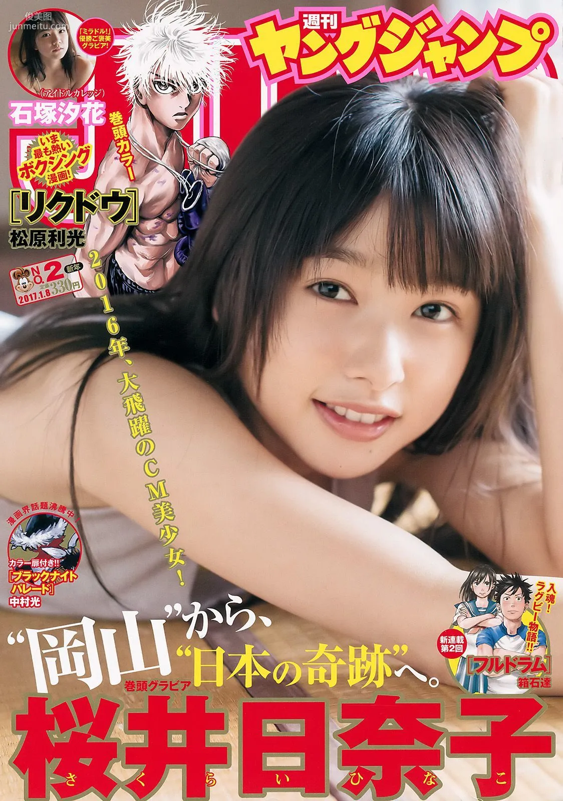 Hinako Sakurai, Shika Ishizuka [Weekly Young Jump] 2017 No.02 Photo Magazine photo 1