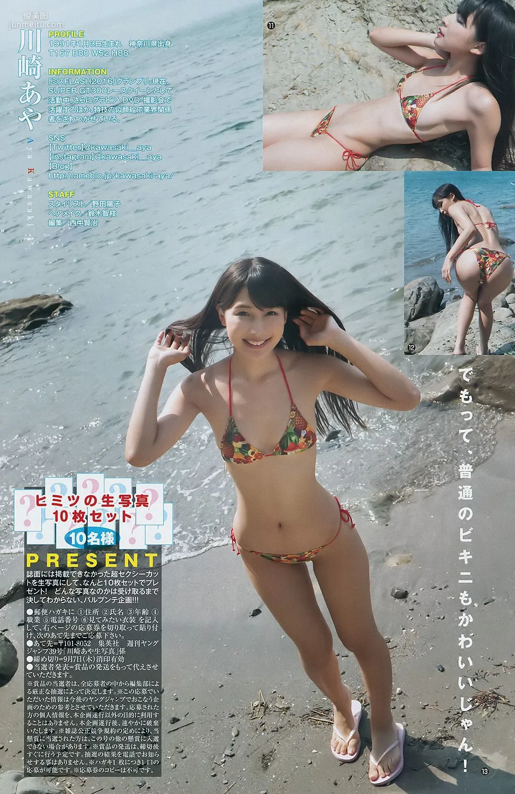 松田るか 川崎あや みうらうみ [Weekly Young Jump] 2017年No.39 寫真雜志 13