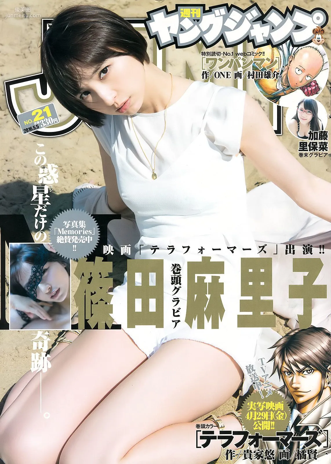 篠田麻裡子 加藤裡保菜 [Weekly Young Jump] 2016年No.21 寫真雜志 1