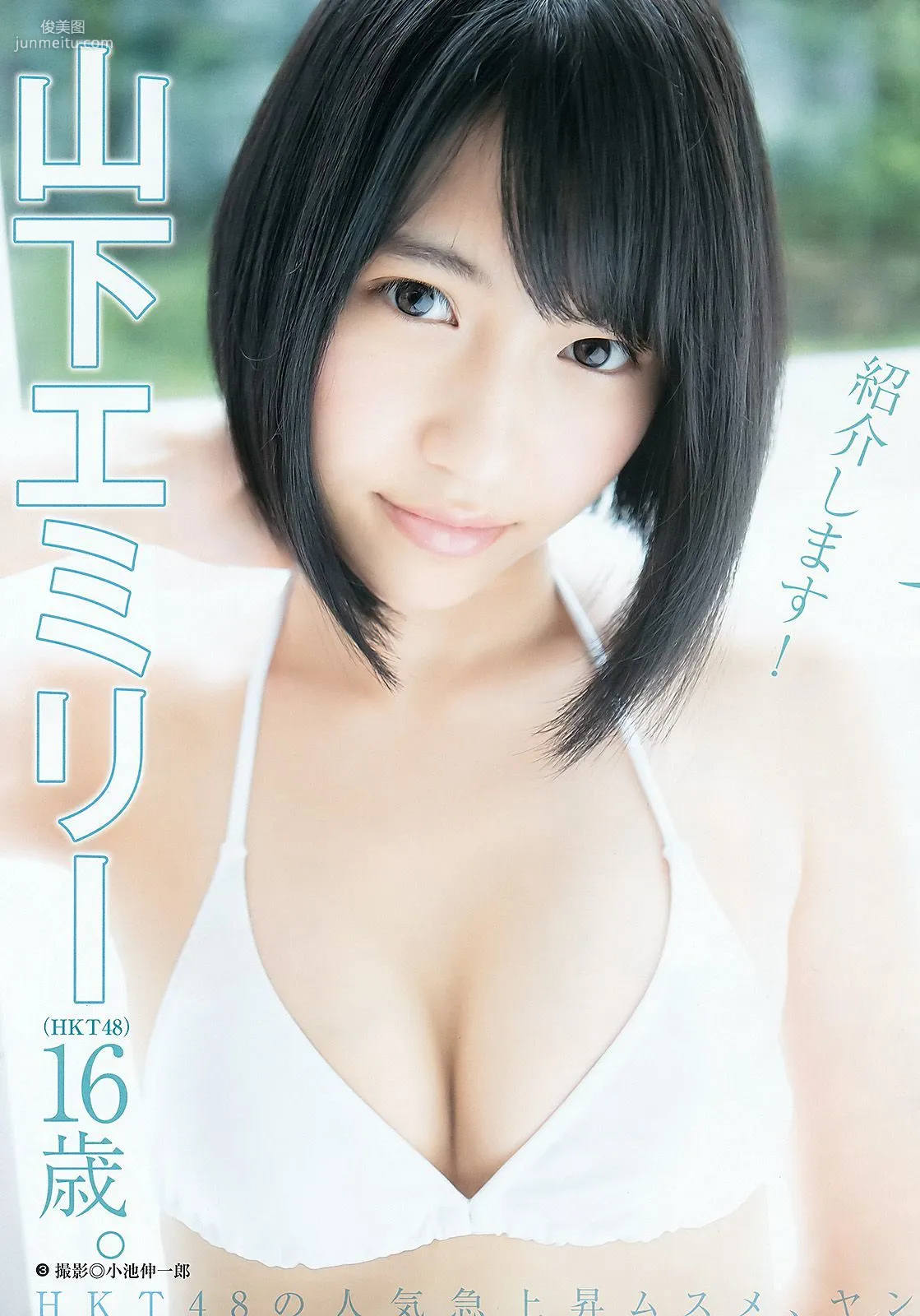 柏木由紀 山下エミリー [Weekly Young Jump] 2015年No.46 寫真雜志 11