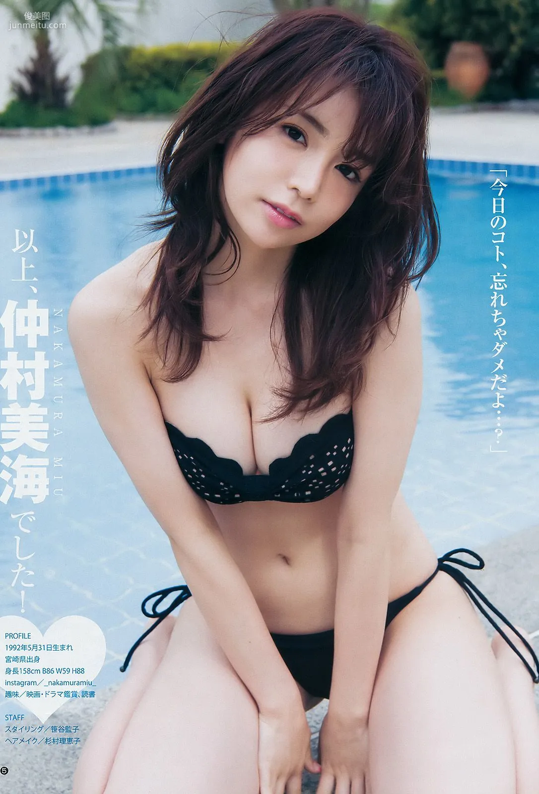 Runa Saeki Miu Nakamura [Weekly Young Jump] 2017 No.28 Photo Magazine photo 13
