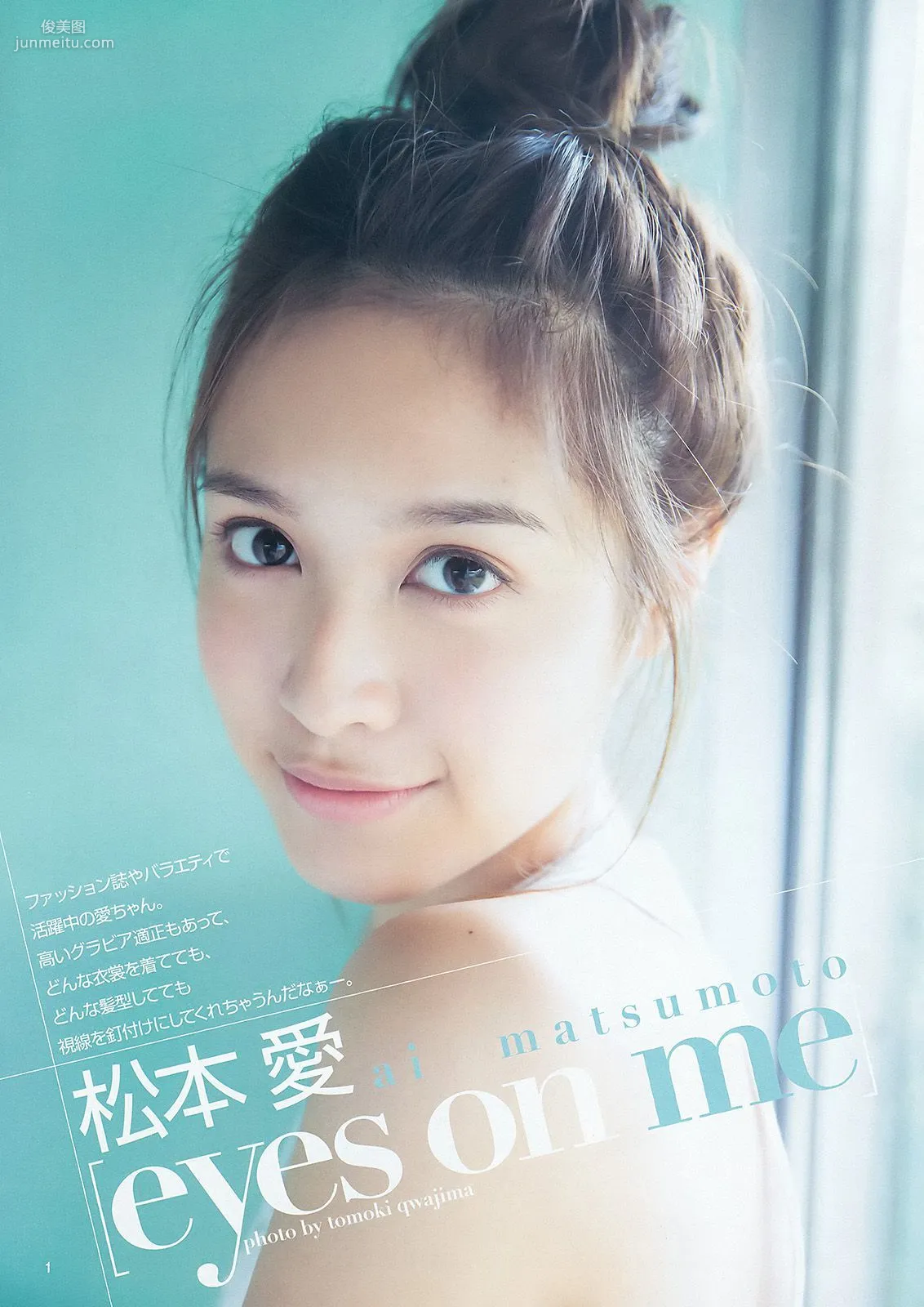 最上もが 松本愛 [Weekly Young Jump] 2015年No.40 寫真雜志 9