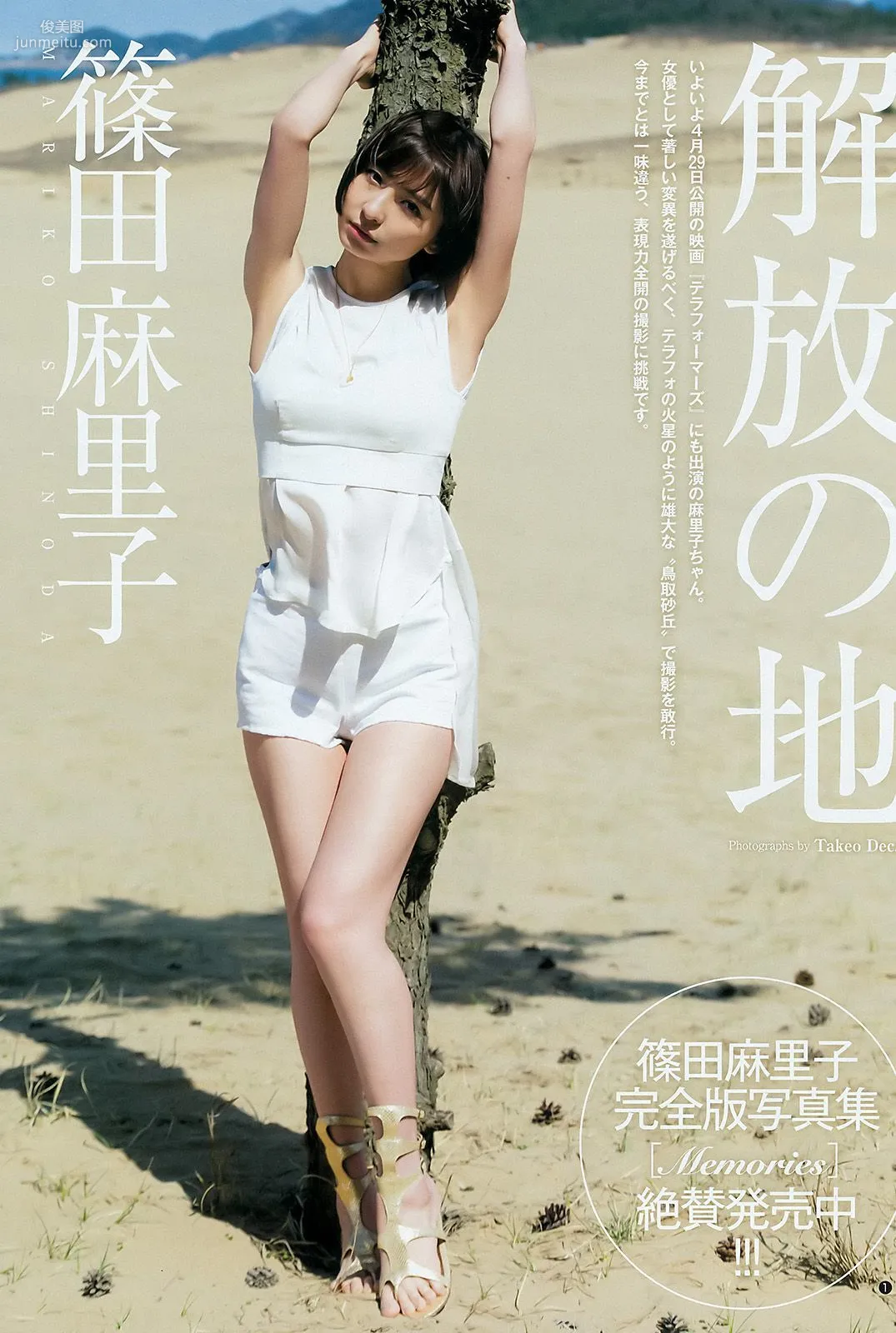 篠田麻裡子 加藤裡保菜 [Weekly Young Jump] 2016年No.21 寫真雜志 2