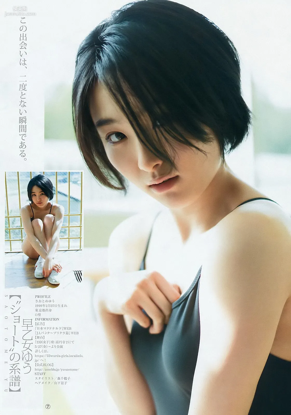 最上もが 早乙女ゆう [Weekly Young Jump] 2016年No.22-23寫真雜志 10