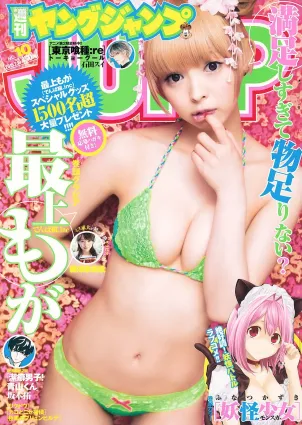 最上もが 藤澤季美歌 [Weekly Young Jump 週刊ヤングジャンプ] 2015年No.10 寫真雜志