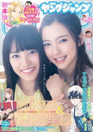 真野恵裡菜 miwa 戸松遙 [Weekly Young Jump] 2017年No.10 寫真雜志