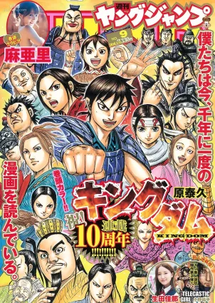 麻亜裡 生田佳那 [Weekly Young Jump 週刊ヤングジャンプ] 2016年No.09 寫真雜志