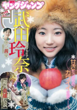 武田玲奈 鈴木茜音 [Weekly Young Jump] 2017年No.11 寫真雜志